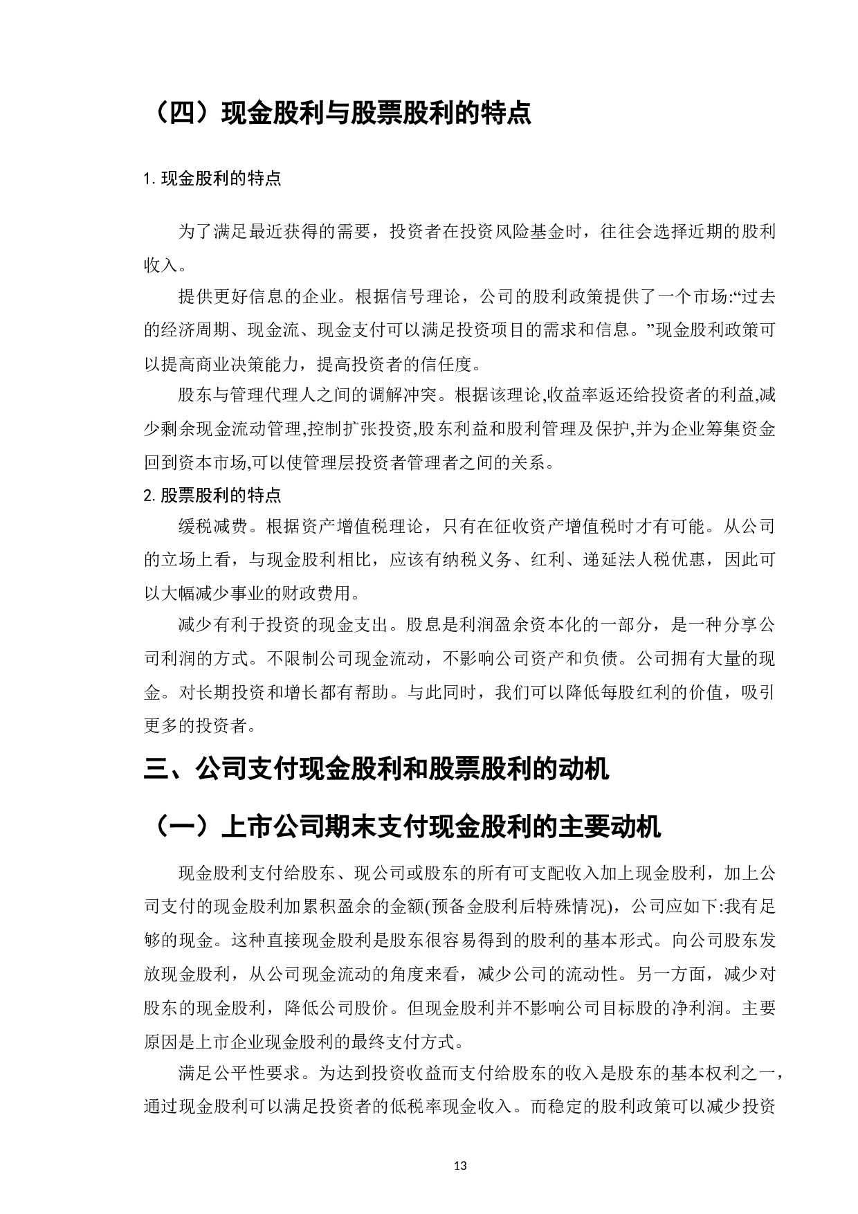 股票股利与现金股利的市场反应比较与选择-11353字.doc 第5页