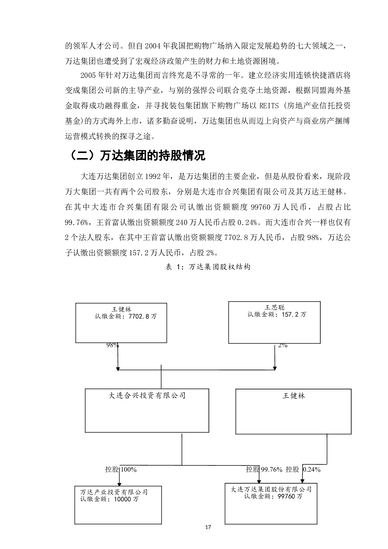 股票股利与现金股利的市场反应比较与选择-11353字.doc 第9页