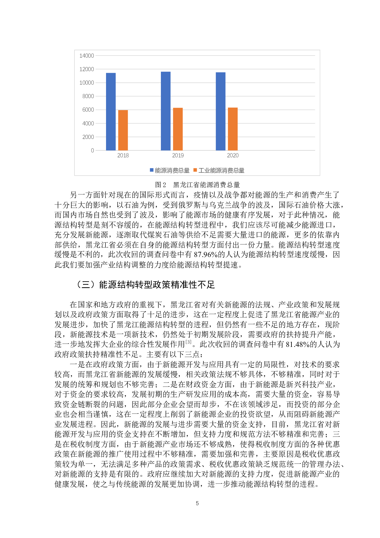 黑龙江省能源结构转型研究-10850字.docx 第10页