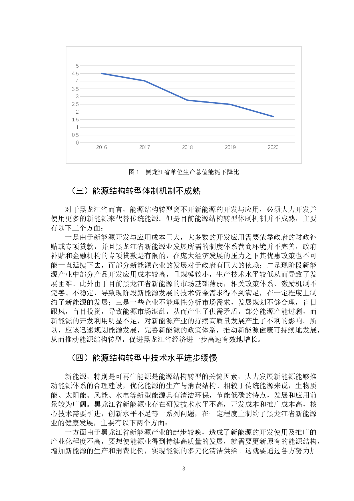 黑龙江省能源结构转型研究-10850字.docx 第8页