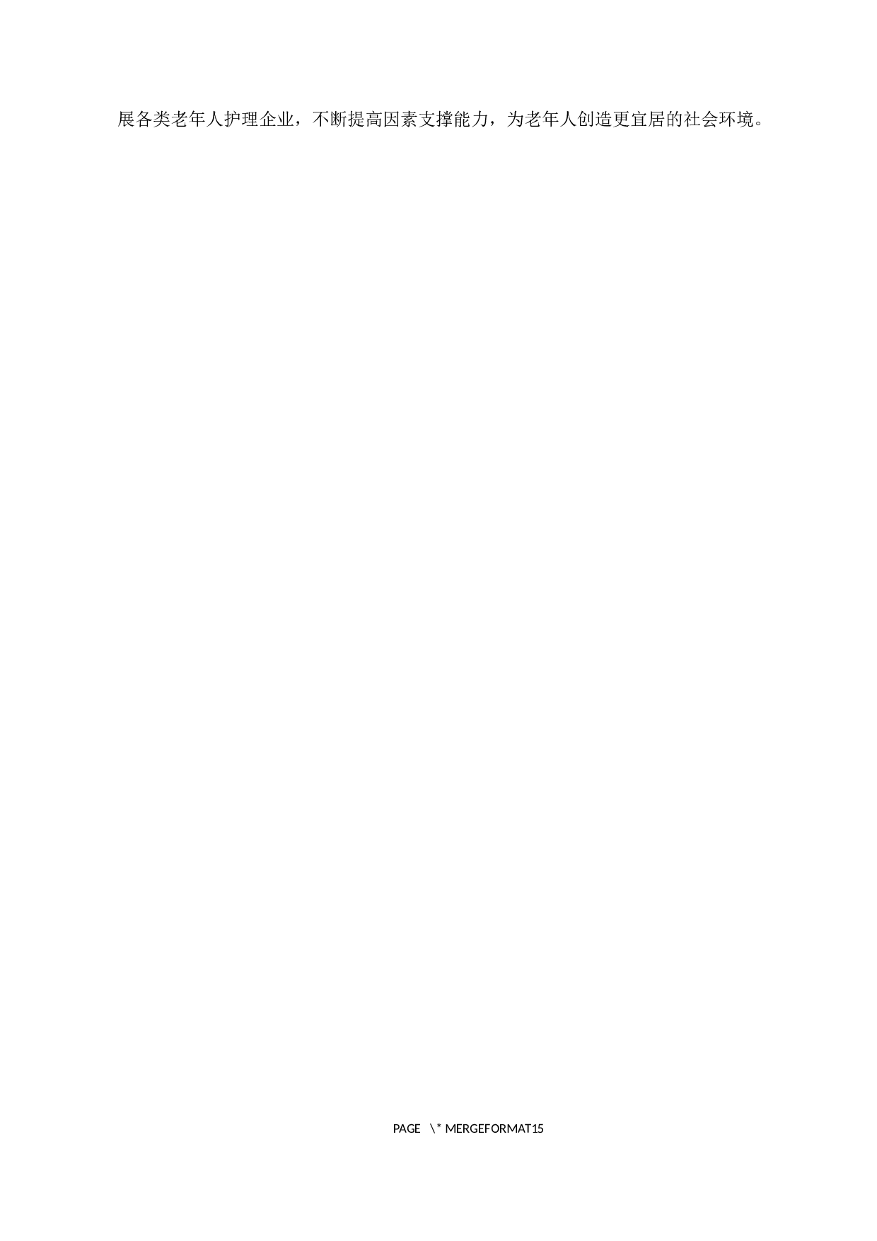 我国农民养老保险问题研究-8224字.docx 第7页