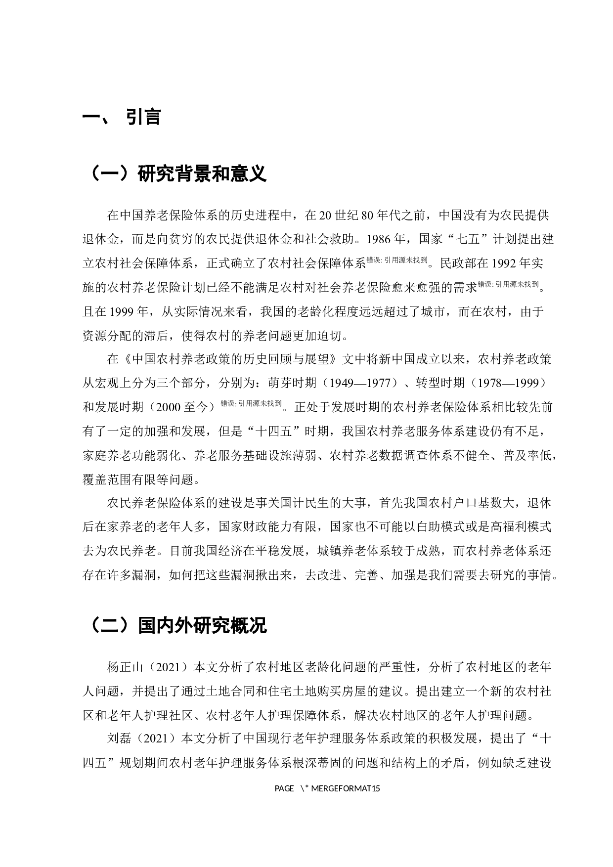 我国农民养老保险问题研究-8224字.docx 第3页