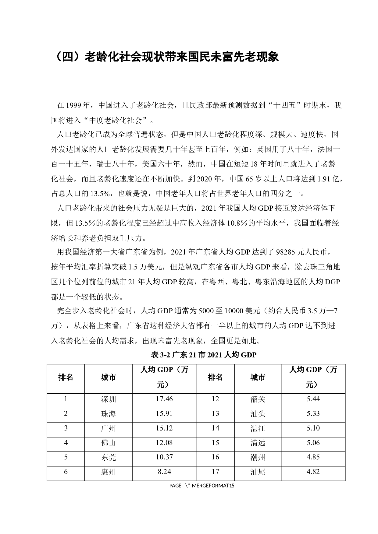 我国农民养老保险问题研究-8224字.docx 第10页