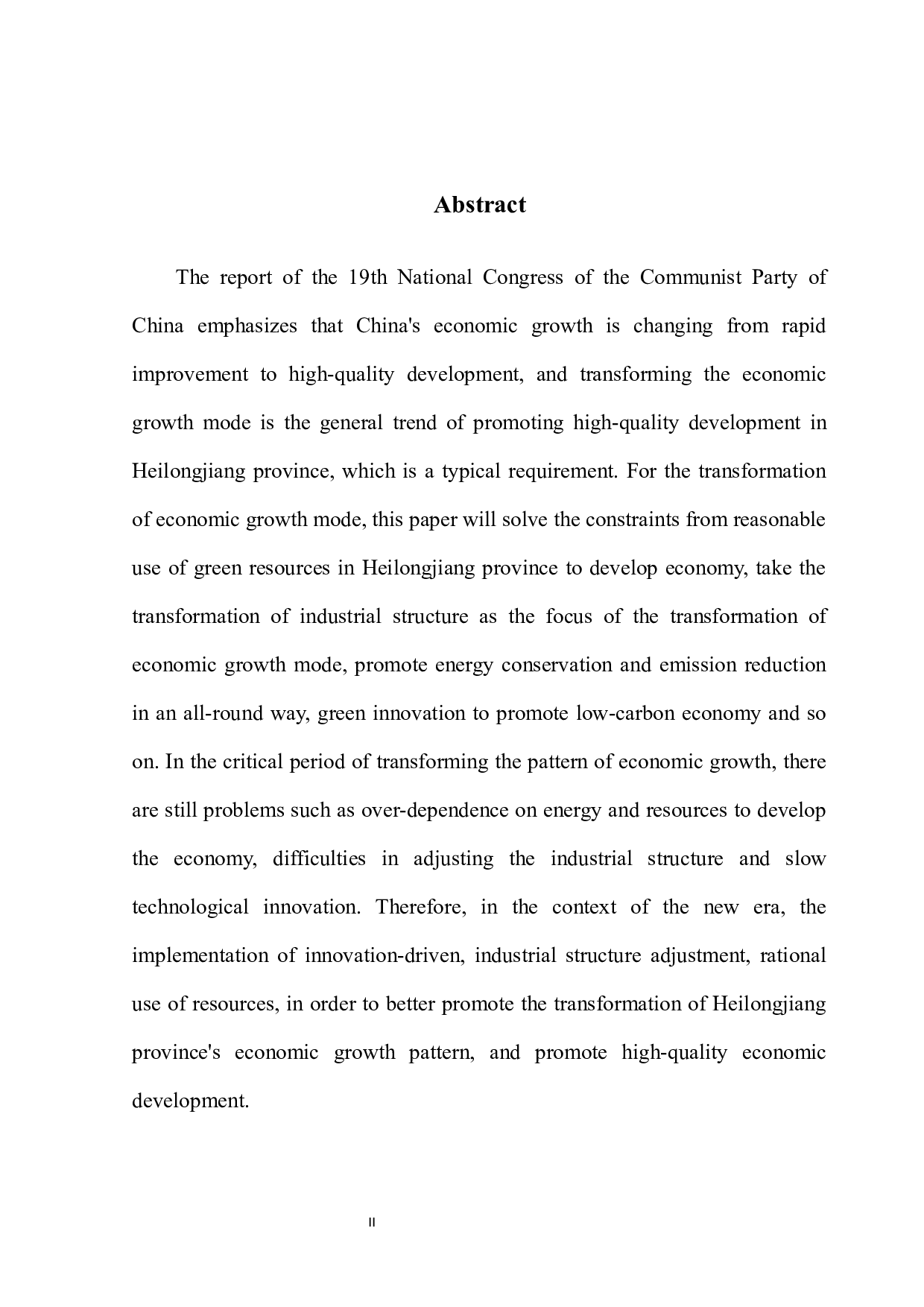 黑龙江省经济增长方式转换的制约因素研究-9685字.docx 第4页