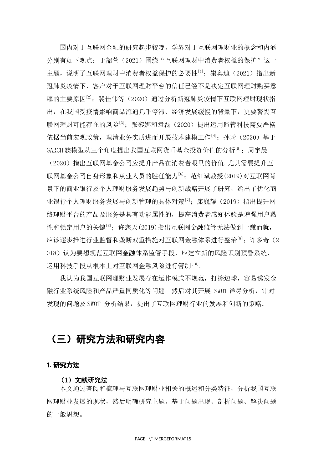 互联网金融理财产品的发展现状与问题分析-8460字.docx 第2页