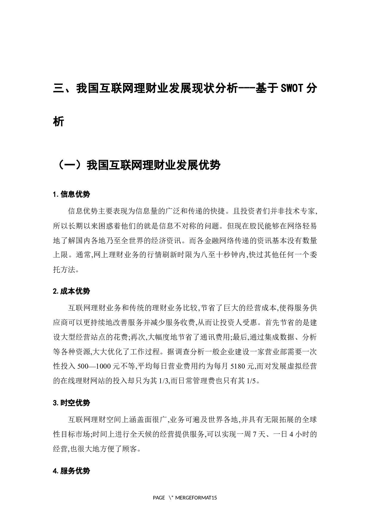 互联网金融理财产品的发展现状与问题分析-8460字.docx 第5页