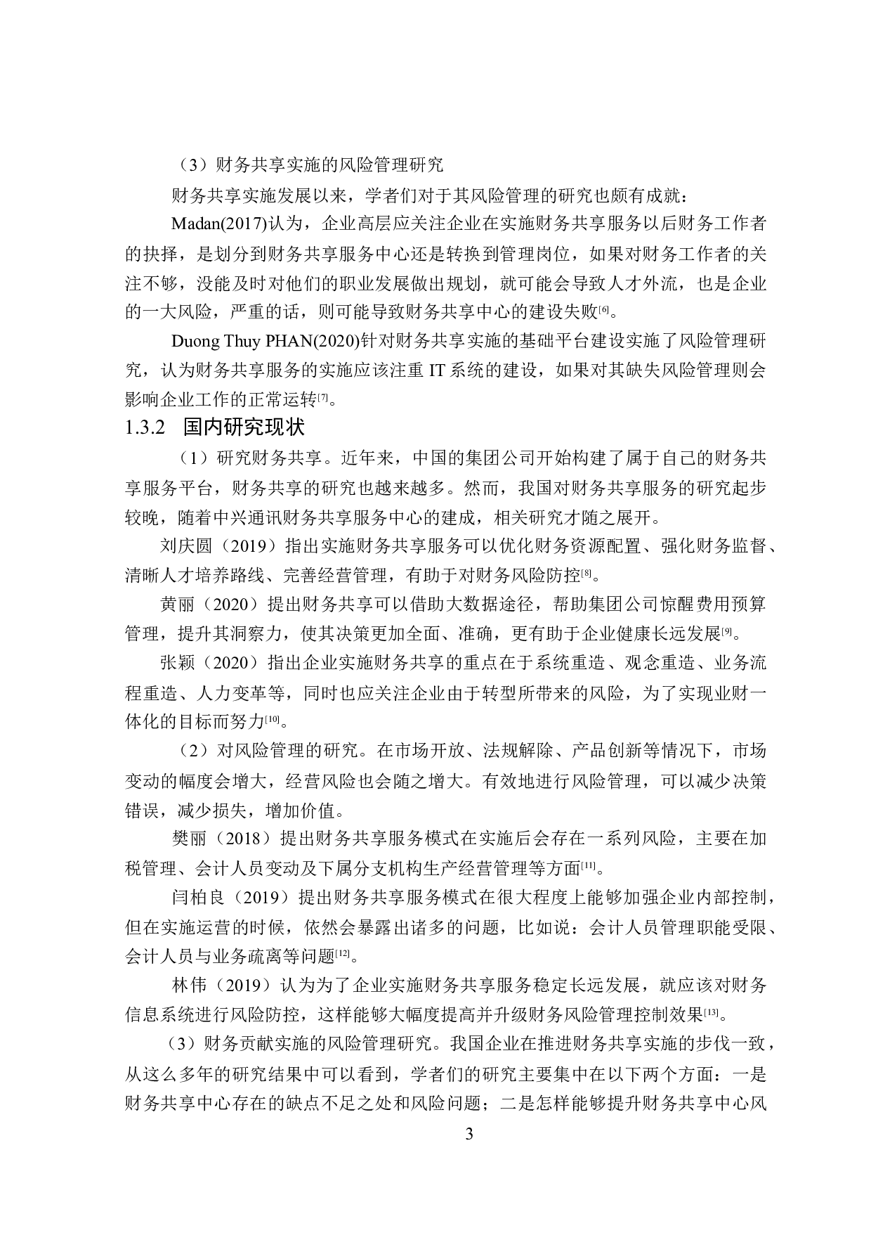 企业财务共享实施的风险管理研究-19905字.doc 第7页