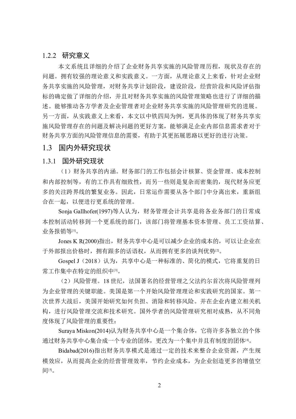 企业财务共享实施的风险管理研究-19905字.doc 第6页