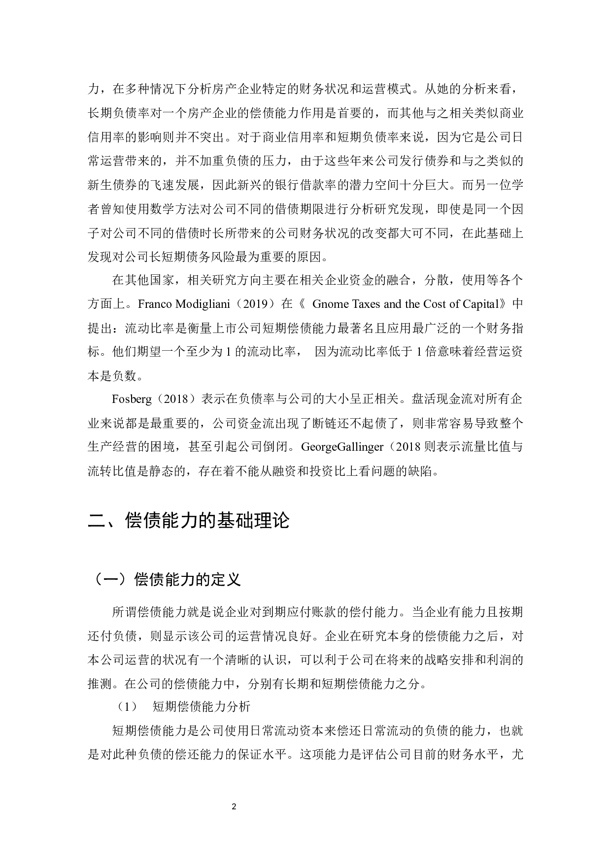 HF房产公司偿债能力分析-13700字.docx 第5页