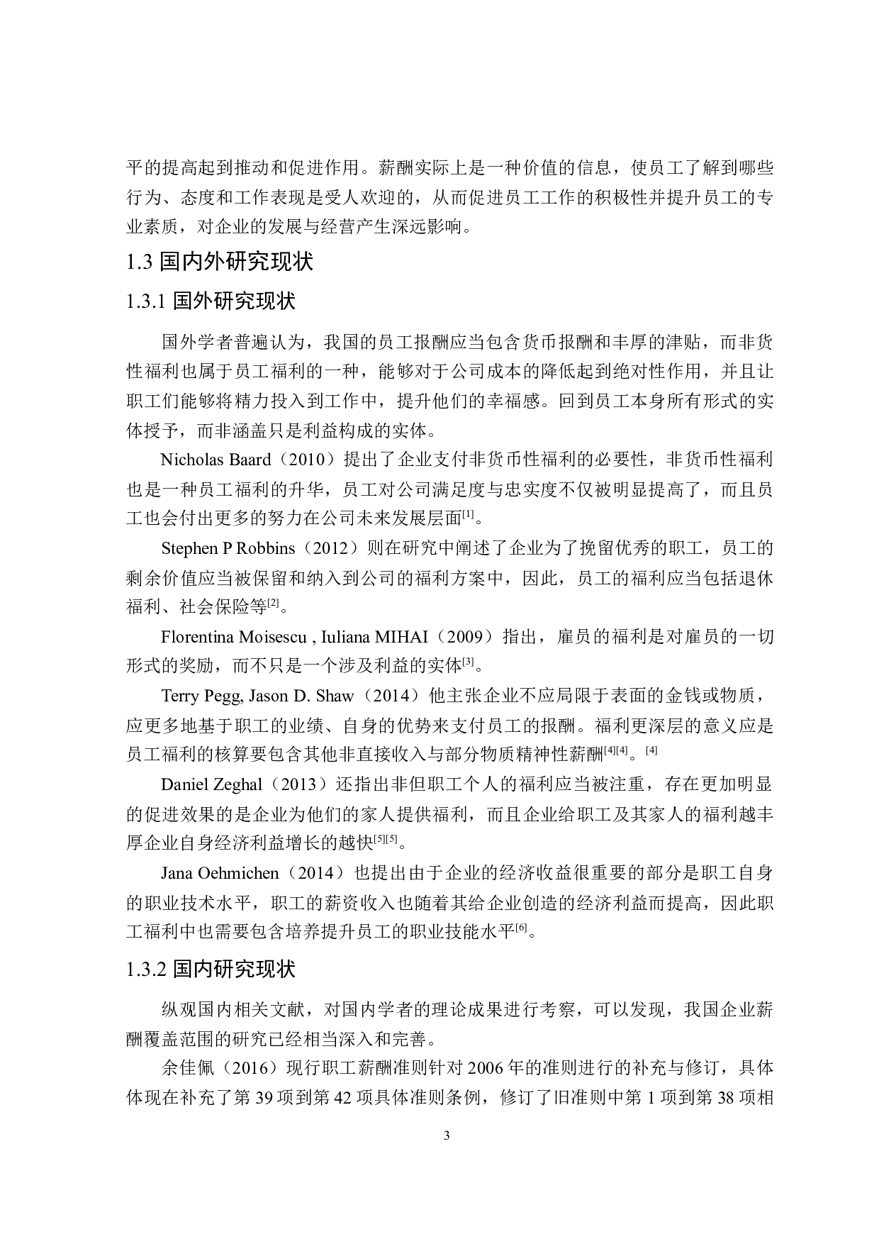 企业薪酬会计存在的问题及对策研究-17545字.docx 第7页