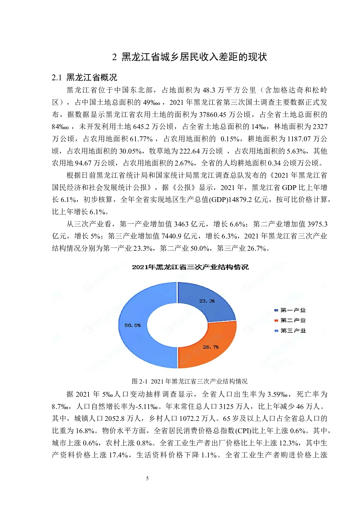 黑龙江省城乡居民收入差距问题分析-14004字.docx 第8页