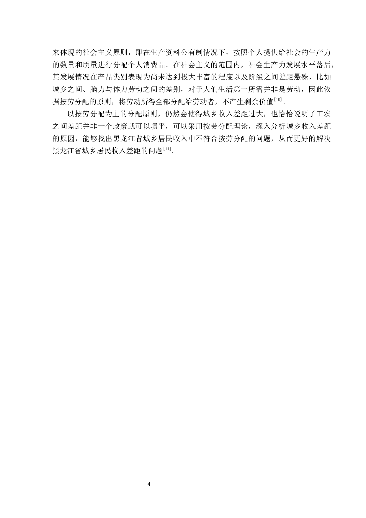 黑龙江省城乡居民收入差距问题分析-14004字.docx 第7页