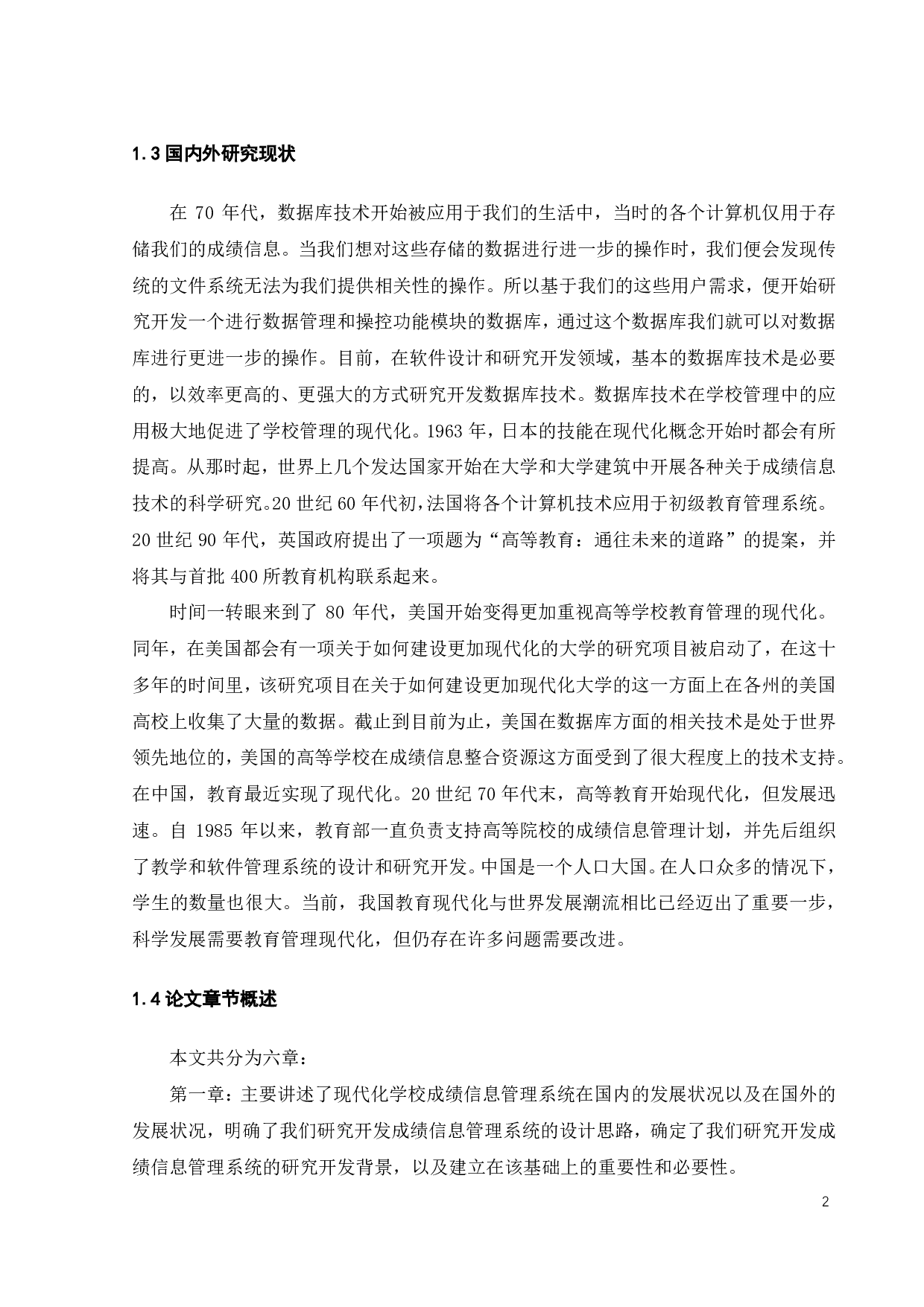 基于IDEA的学生成绩管理系统的设计与实现-14713字.pdf 第8页