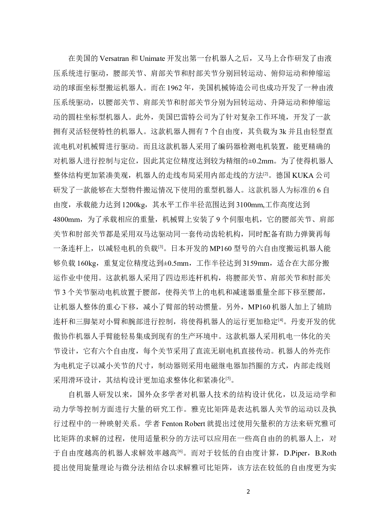 啤酒箱搬运机器人设计-17410字.docx 第6页