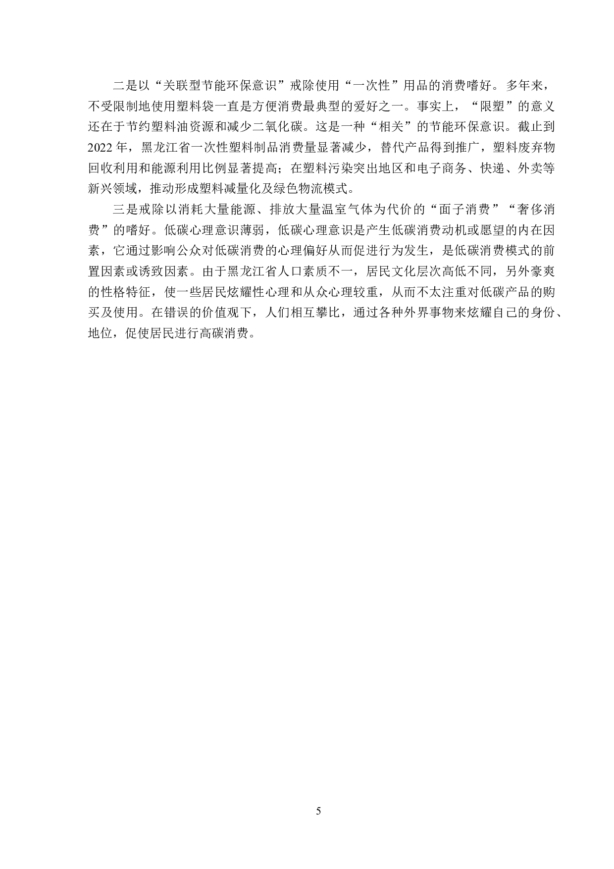 黑龙江省发展低碳经济的现状及对策-13910字.doc 第8页