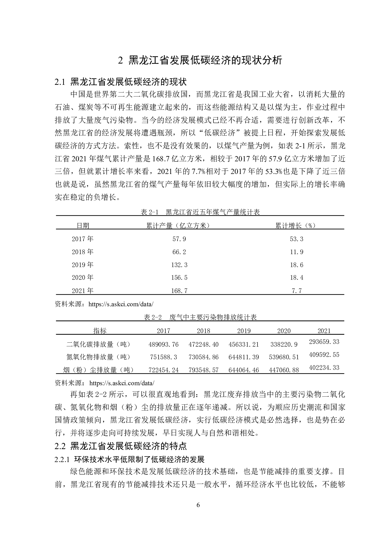 黑龙江省发展低碳经济的现状及对策-13910字.doc 第9页