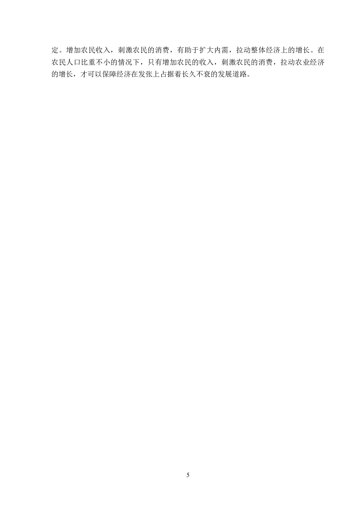 黑龙江省农民收入现状题目存在问题以及对策分析-13960字.doc 第10页