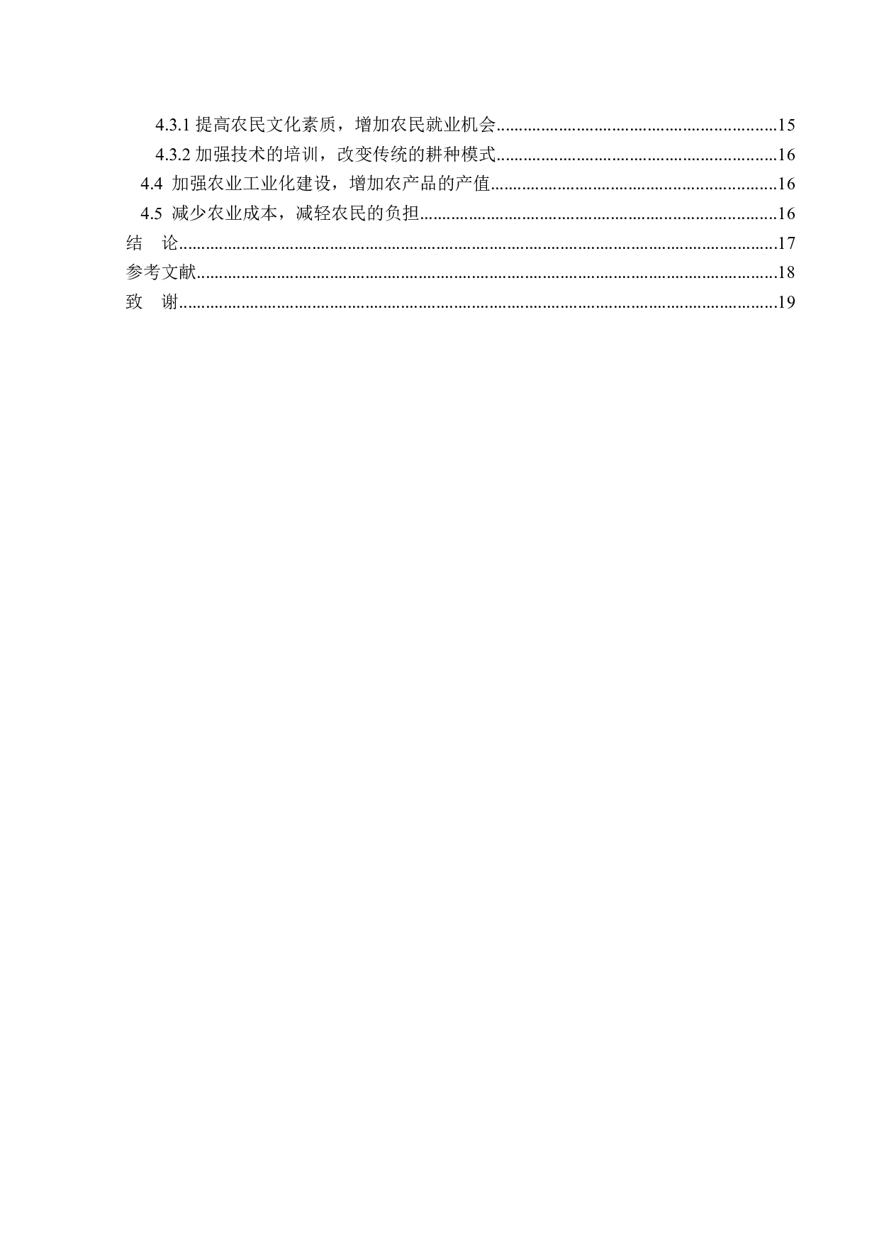 黑龙江省农民收入现状题目存在问题以及对策分析-13960字.doc 第5页