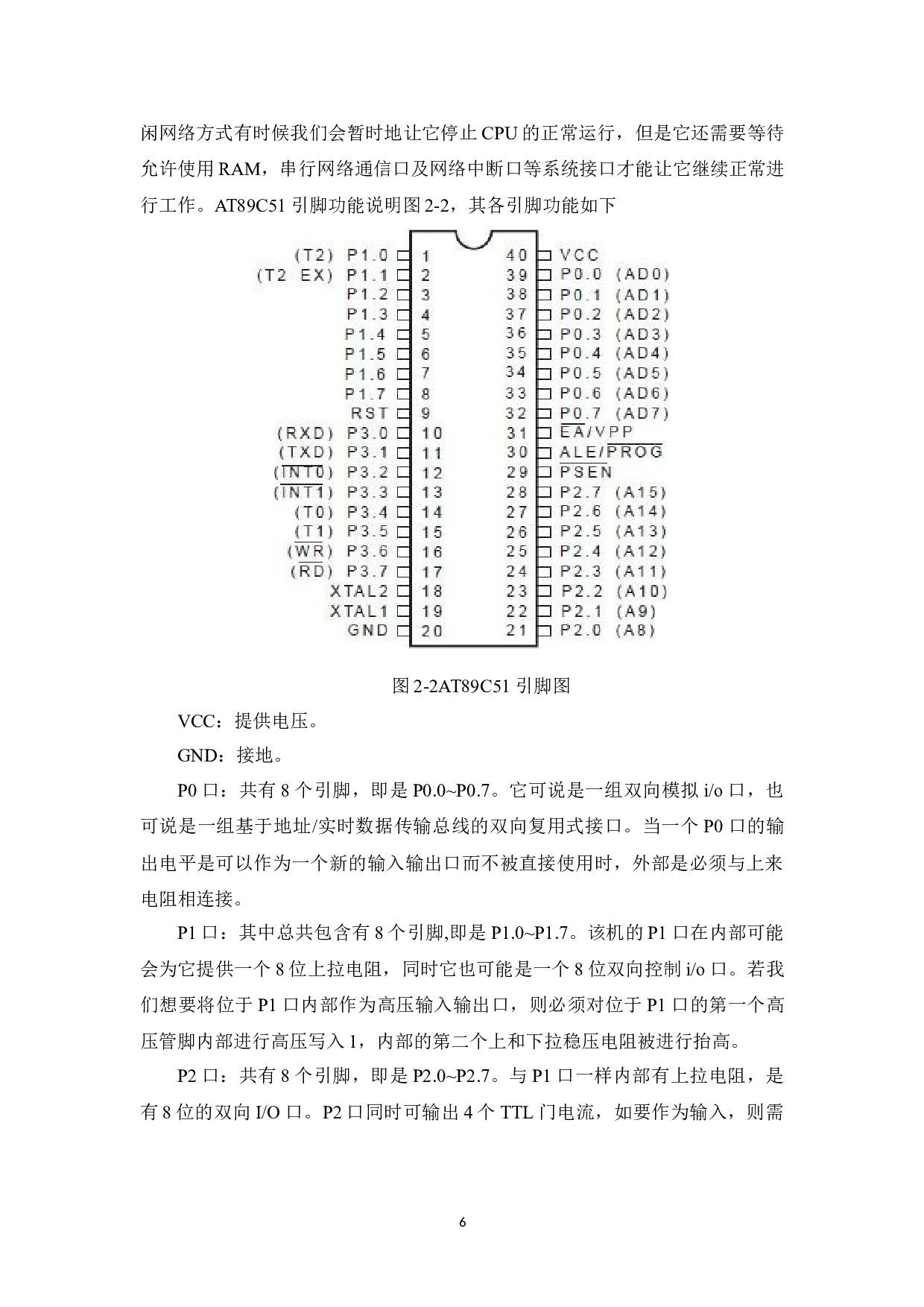 基于AT89C51单片机的超市自动存包柜设计-15199字.doc 第9页