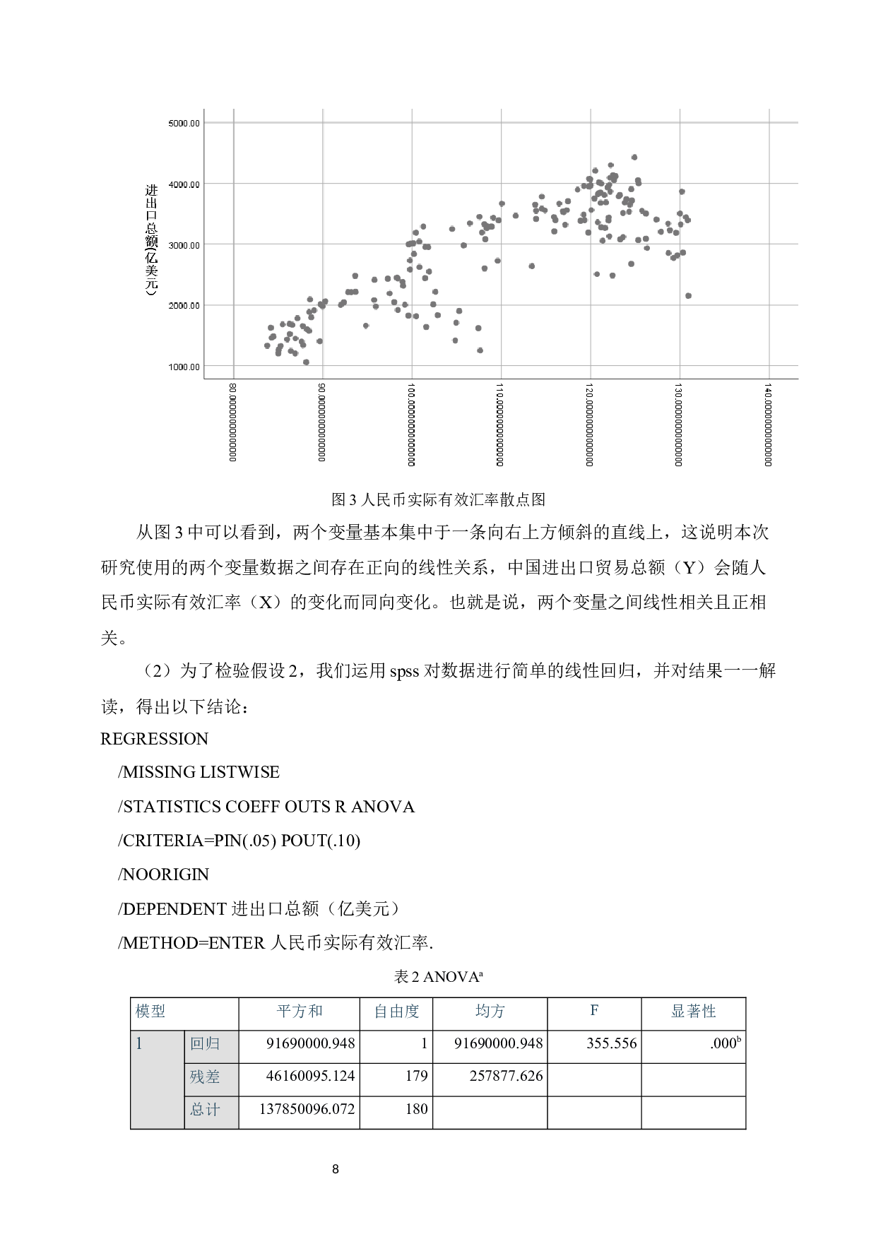 外汇汇率波动对我国进出口贸易的影响-7931字.docx 第10页
