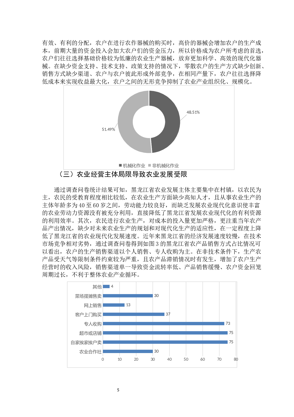 黑龙江省农业现代化发展研究-13298字.docx 第10页