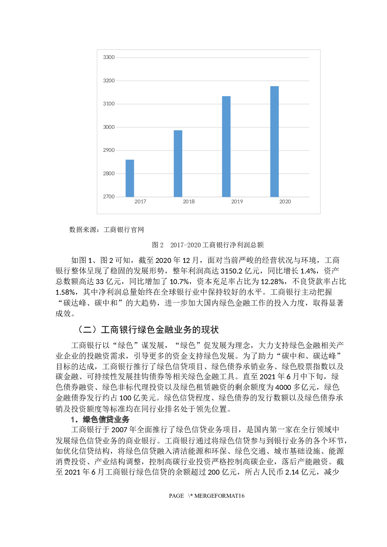 碳中和背景下商业银行绿色金融业务发展研究&mdash;&mdash;以工商银行为例-10342字.docx 第7页