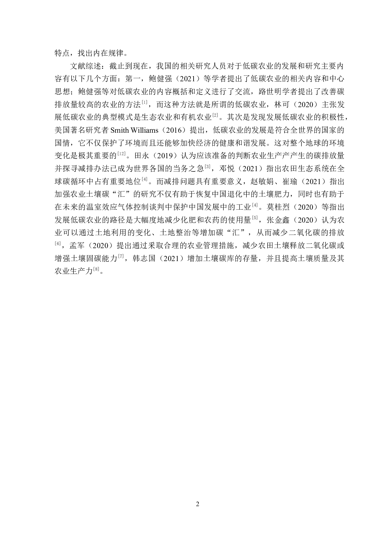 黑龙江省低碳农业发展现状及对策分析-13903字.doc 第5页