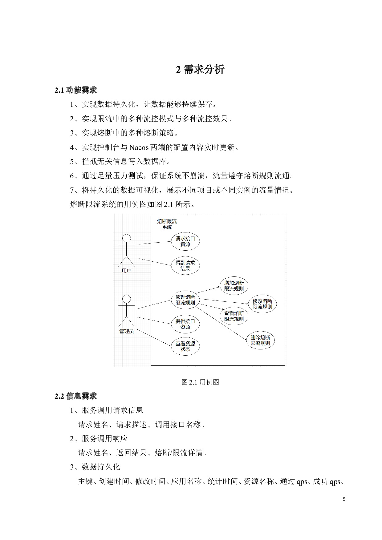 基于SpringCloud实现的服务熔断限流与性能监控-13723字.doc 第10页