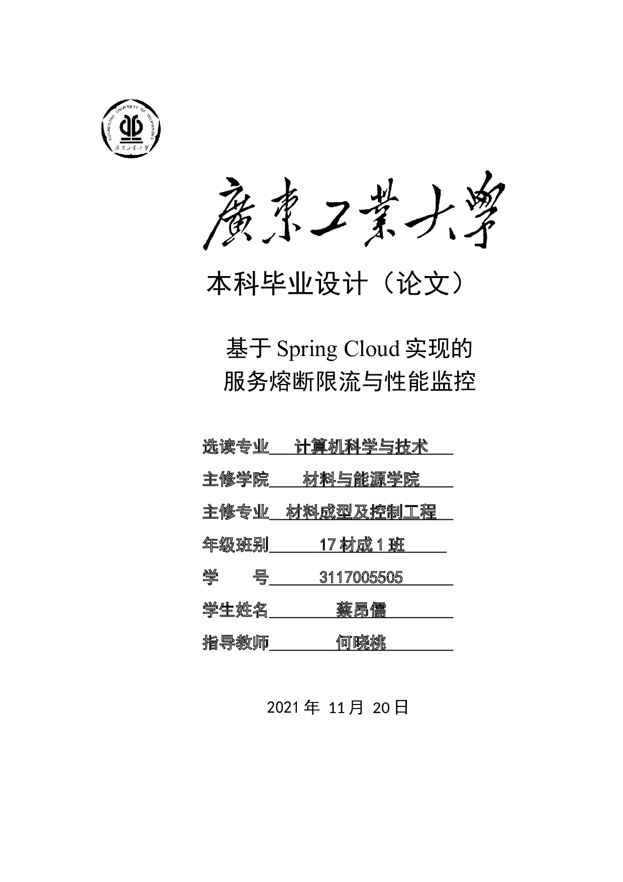 基于SpringCloud实现的服务熔断限流与性能监控-13723字.doc 第1页