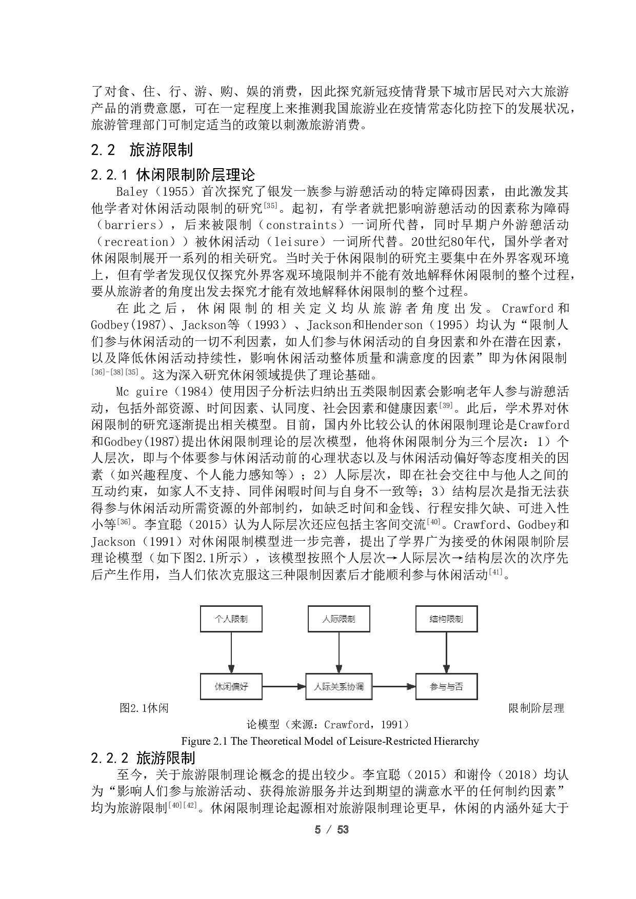 新冠疫情下广州城市居民出游限制性因素研究-36528字.doc 第9页