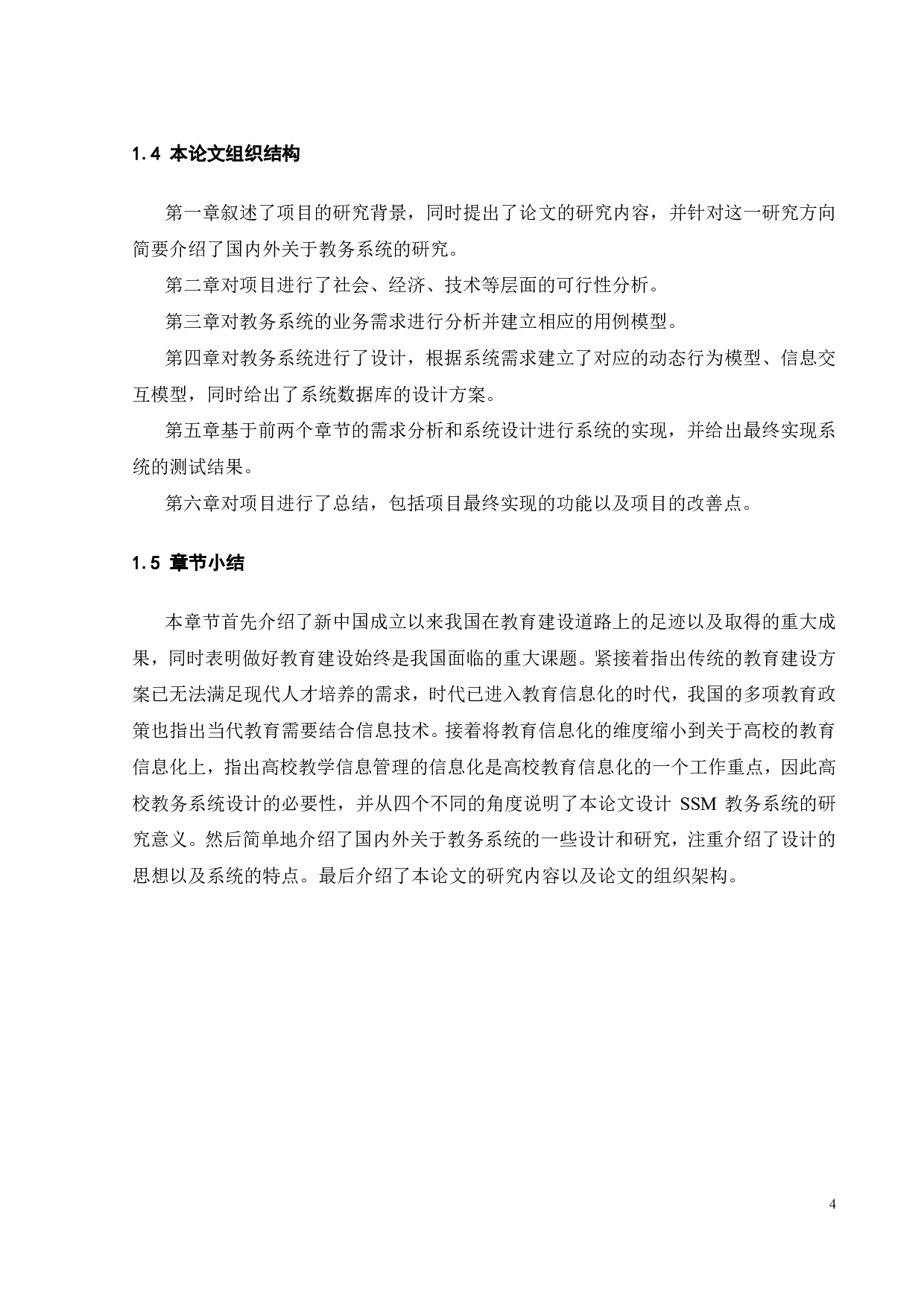 基于SSM的教务系统的设计与实现-17057字.pdf 第10页