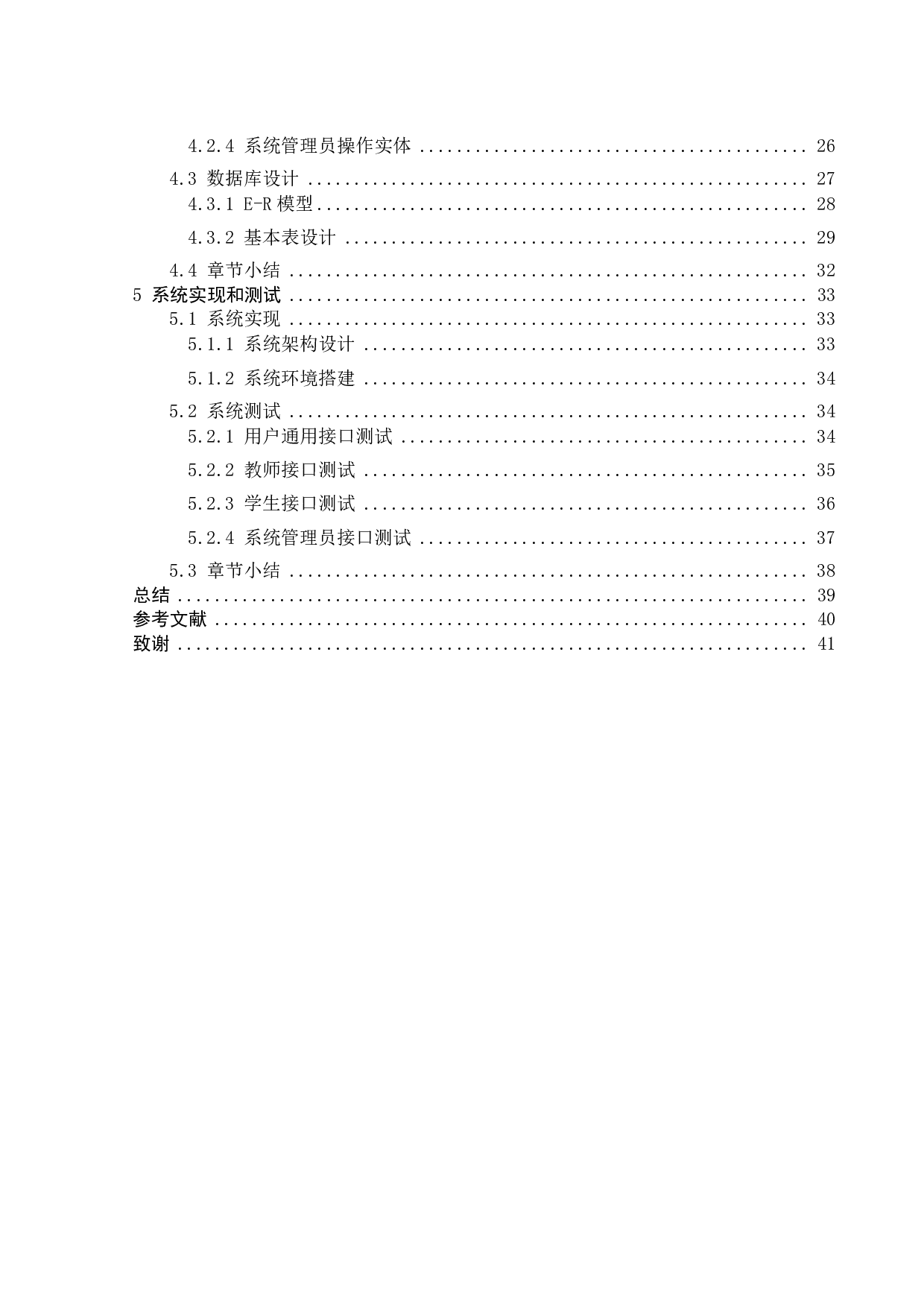 基于SSM的教务系统的设计与实现-17057字.pdf 第6页