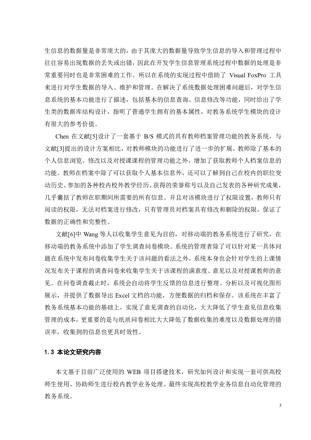 基于SSM的教务系统的设计与实现-17057字.pdf 第9页