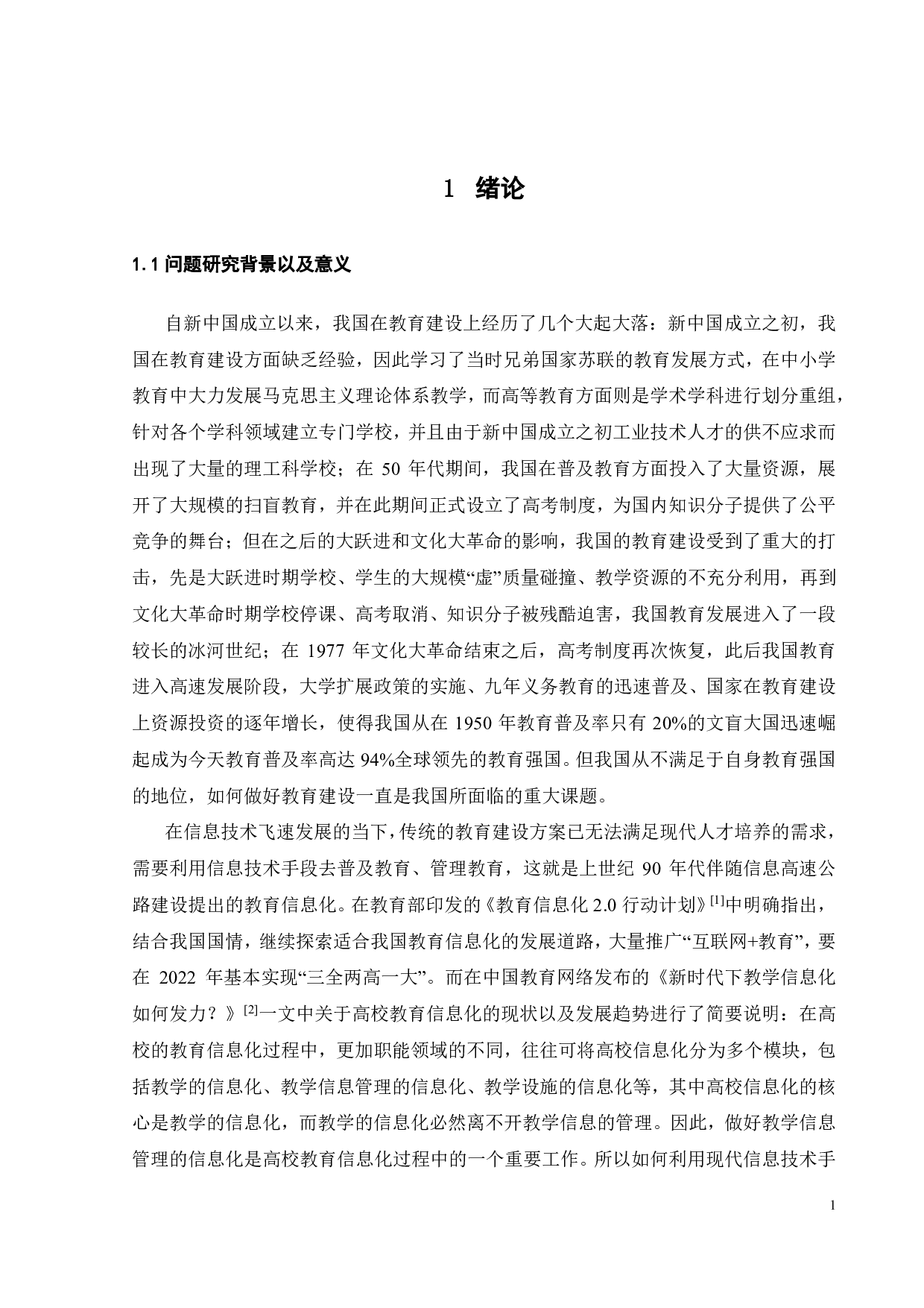 基于SSM的教务系统的设计与实现-17057字.pdf 第7页