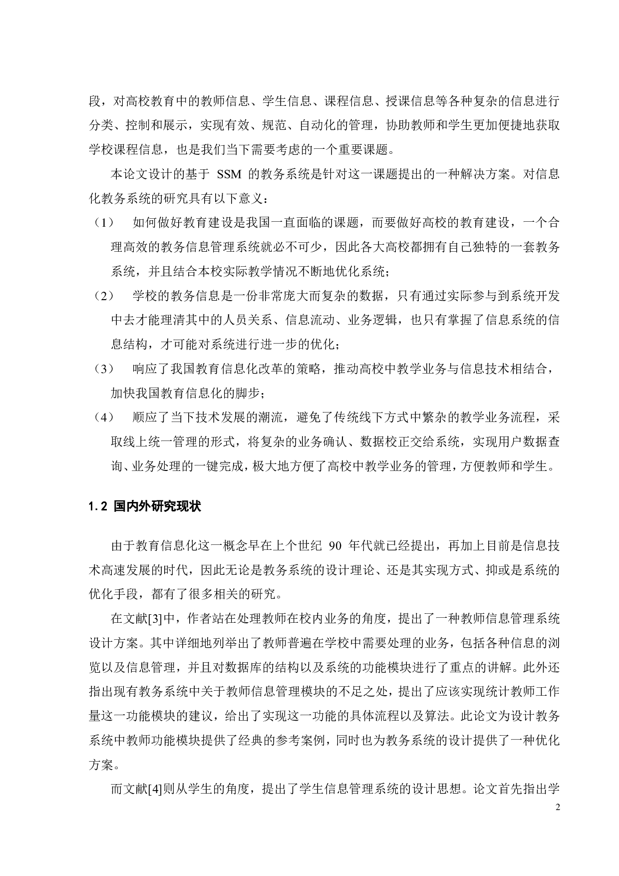 基于SSM的教务系统的设计与实现-17057字.pdf 第8页