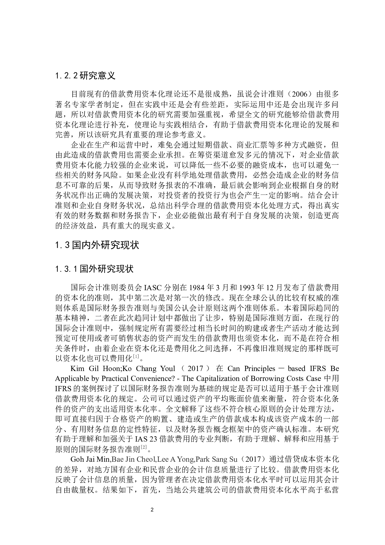 企业借款费用资本化的问题及对策研究-19743字.docx 第6页