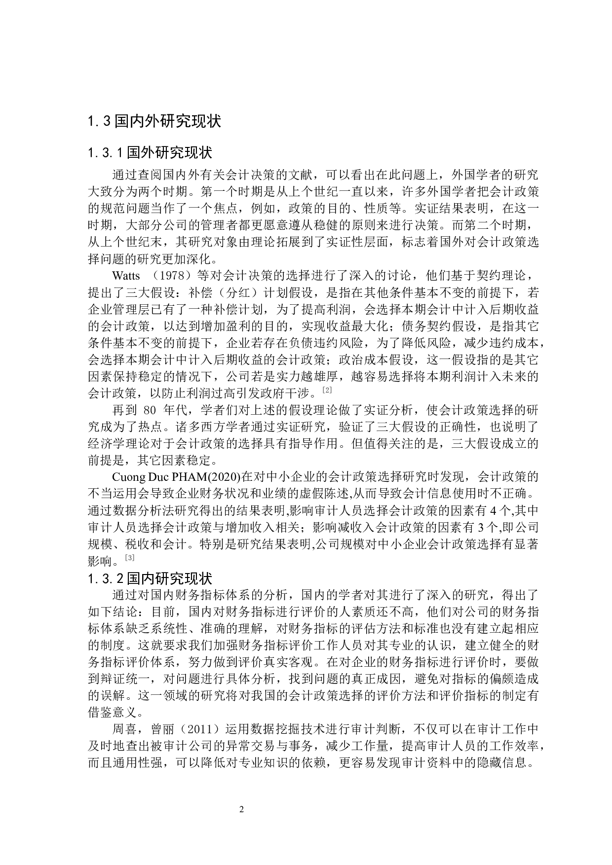 企业会计政策选择的风险与防范研究-17575字.docx 第6页
