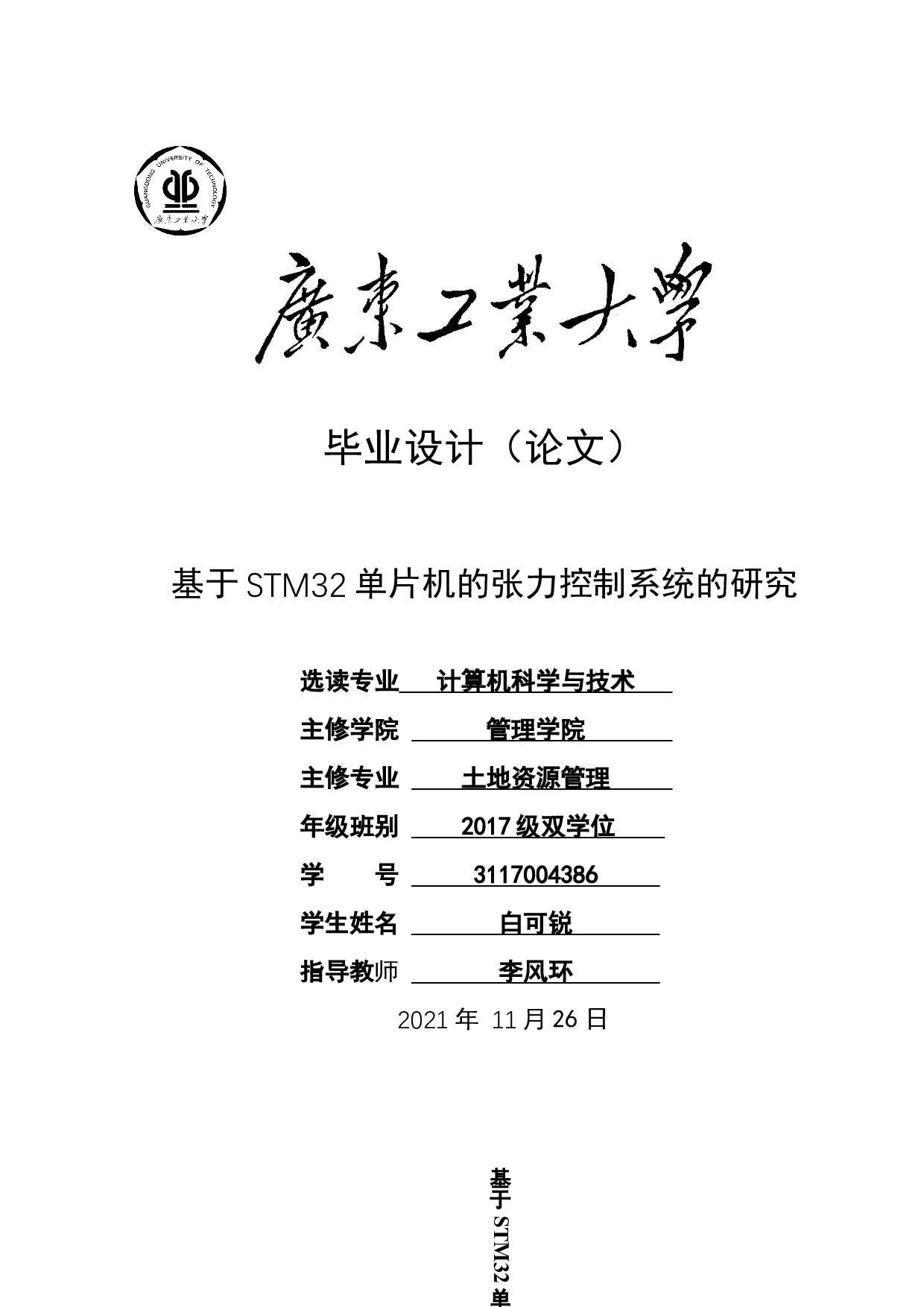 基于STM32单片机的张力控制系统的研究-15203字.docx 第1页