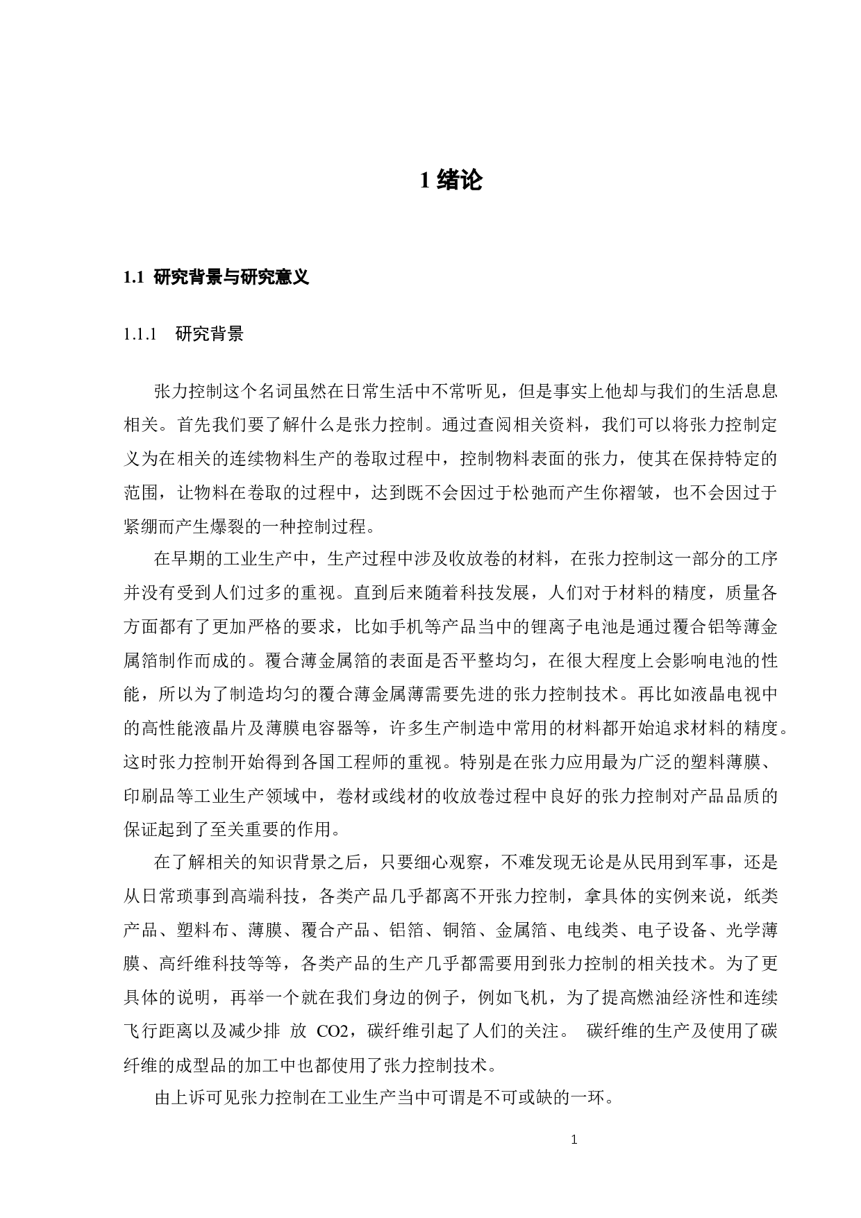 基于STM32单片机的张力控制系统的研究-15203字.docx 第6页
