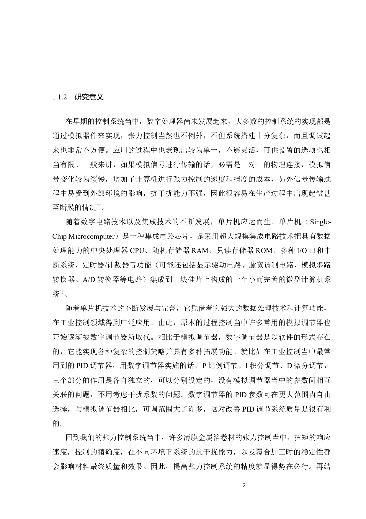 基于STM32单片机的张力控制系统的研究-15203字.docx 第7页