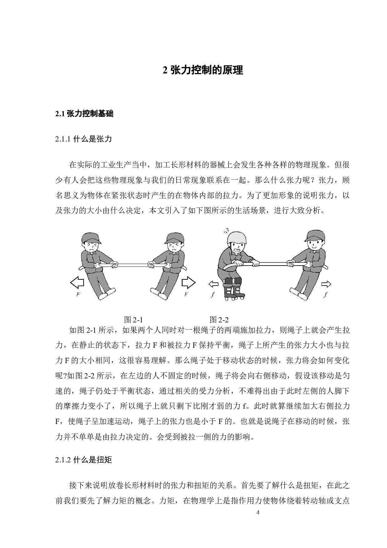 基于STM32单片机的张力控制系统的研究-15203字.docx 第9页