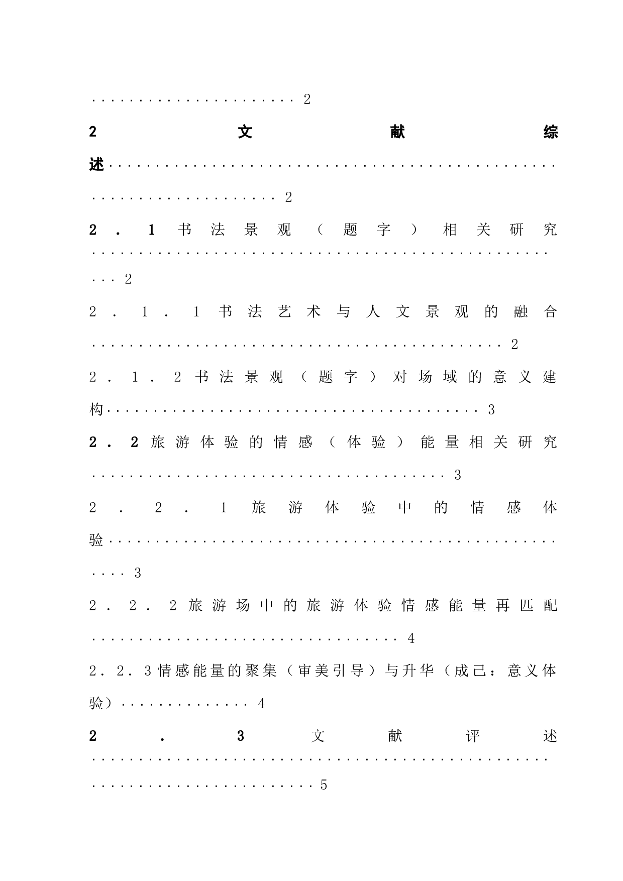 题字对酒店意义建构的实证研究&mdash;&mdash;以白天鹅宾馆为例-14630字.docx 第7页