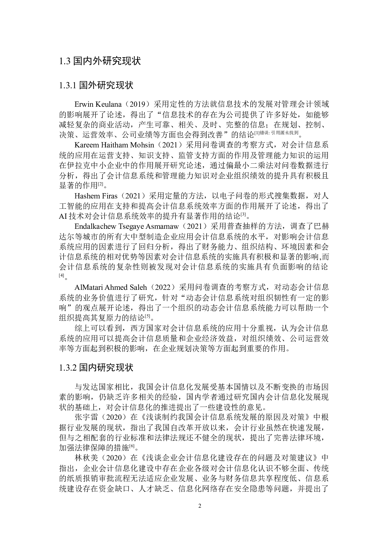 企业会计信息化存在的问题及对策研究-23642字.docx 第6页