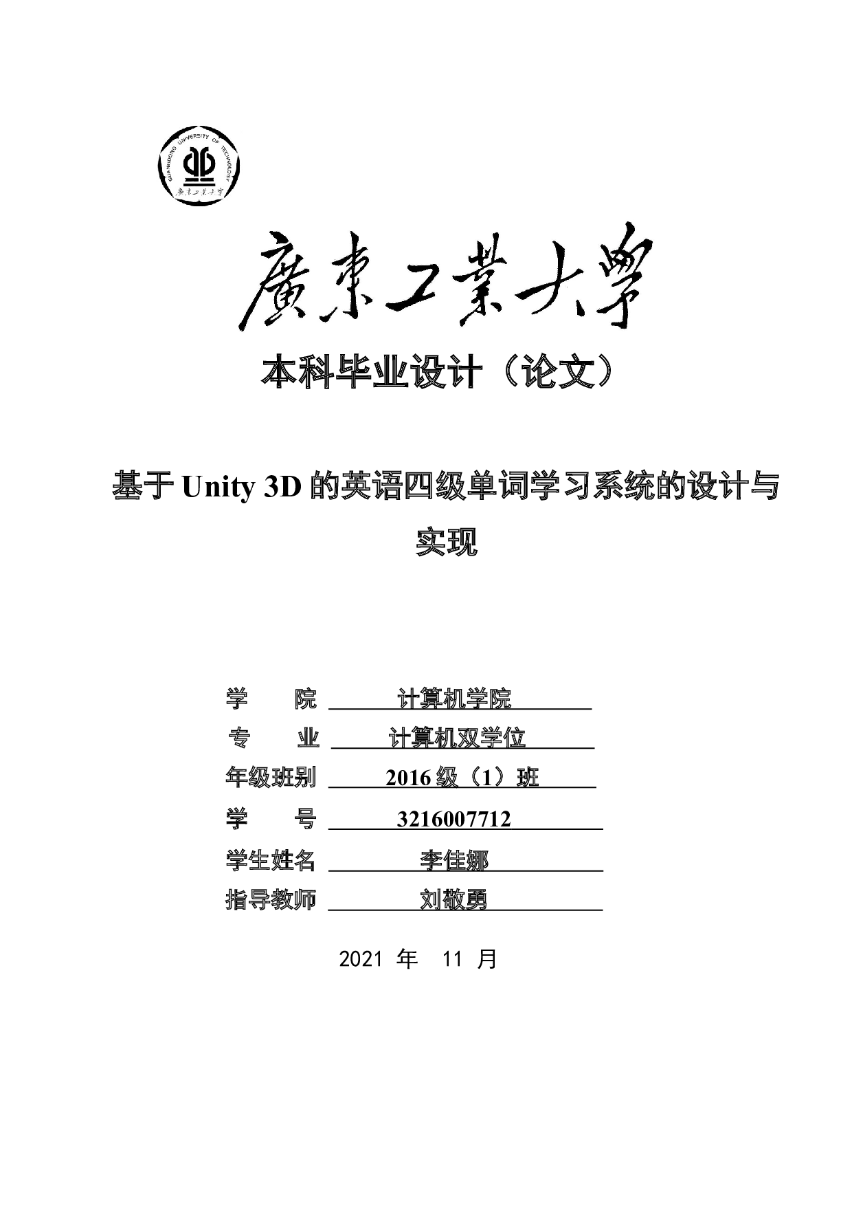 基于Unity3D的英语四级单词学习系统的设计与实现-14479字.docx 第1页