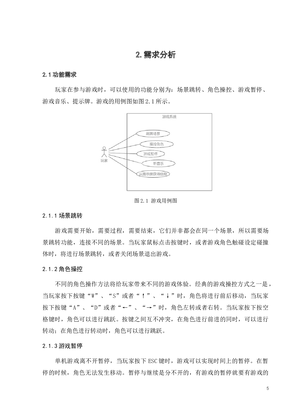 基于Unity的3D迷宫游戏的设计与实现-11350字.docx 第10页