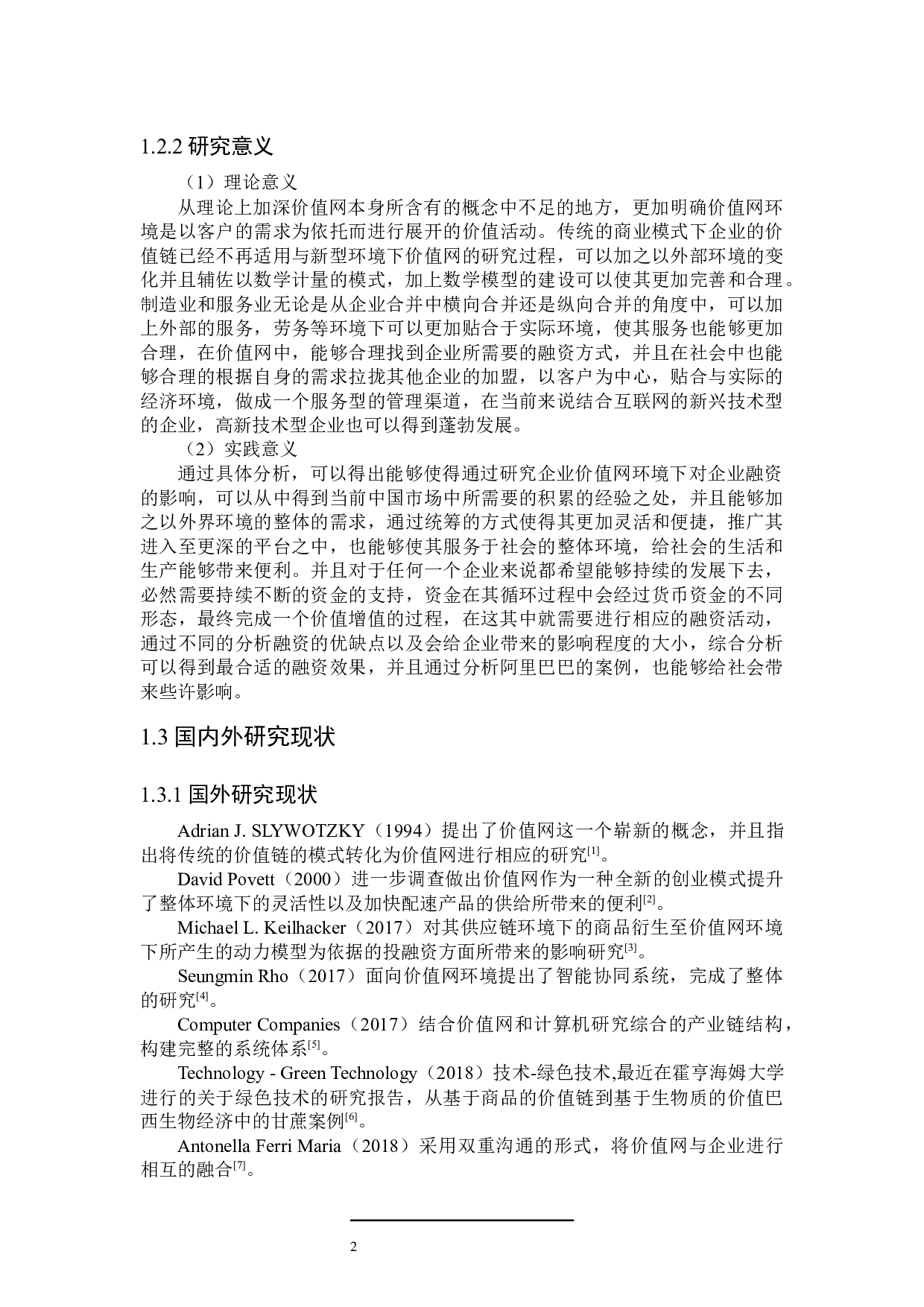 价值网环境对企业融资的影响研究-24328字.docx 第6页