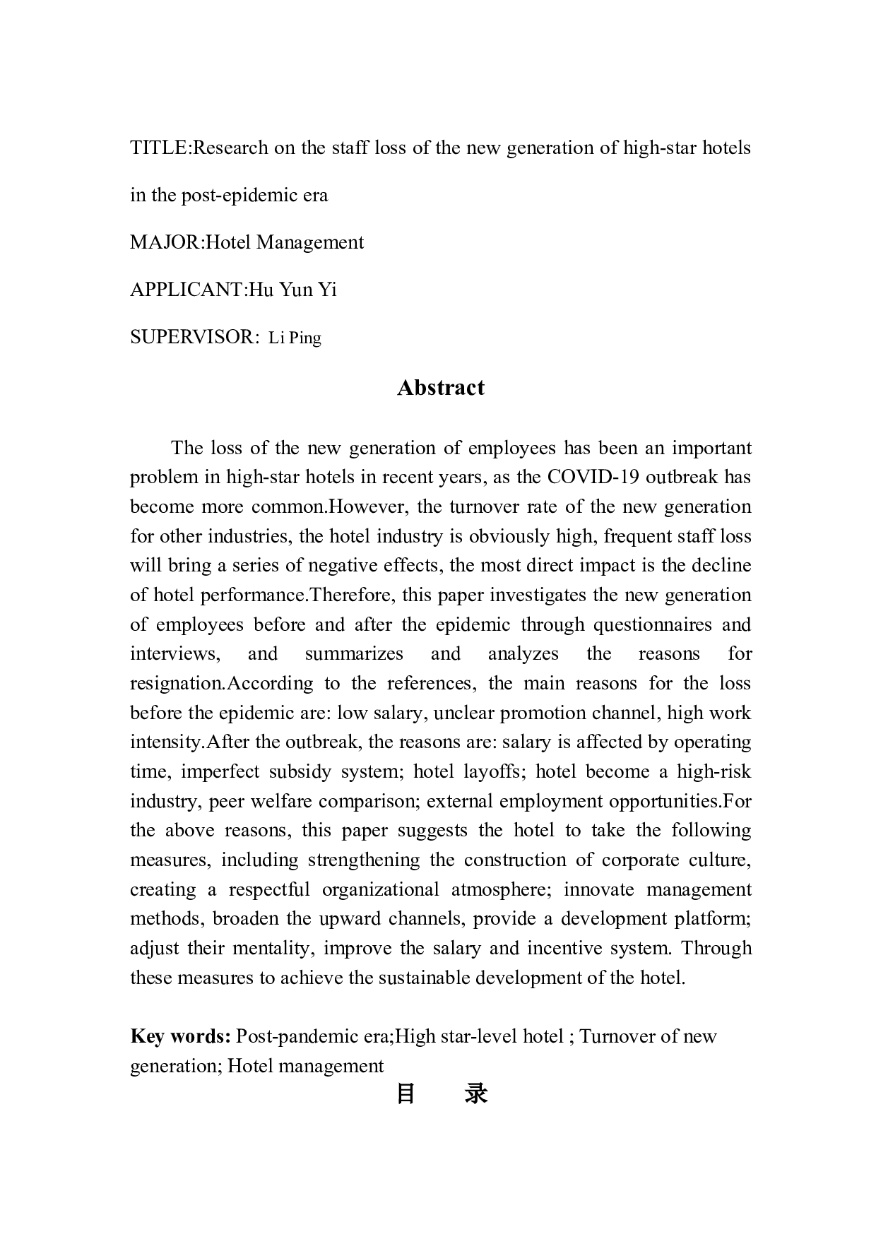 后疫情时期高星级酒店新生代员工流失问题研究-26178字.docx 第2页