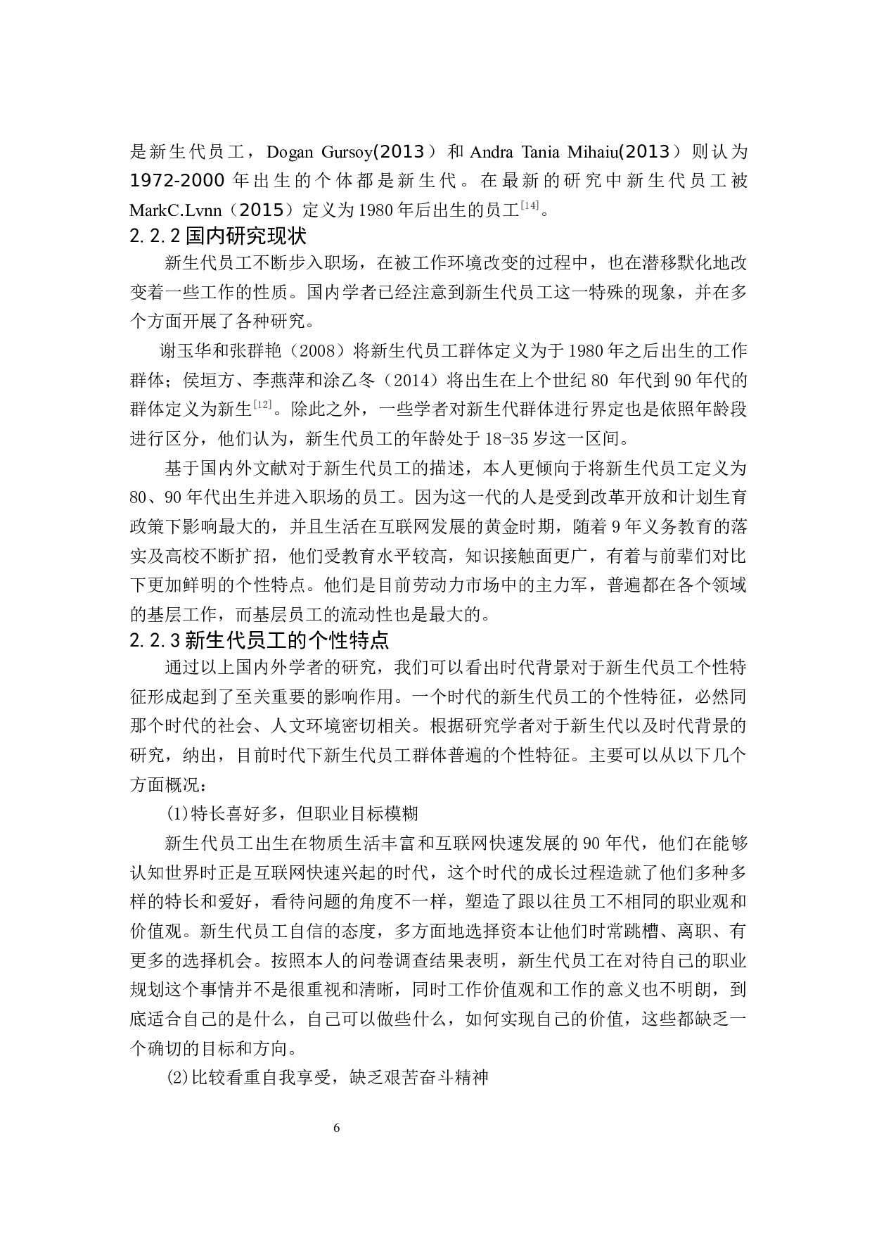 后疫情时期高星级酒店新生代员工流失问题研究-26178字.docx 第10页