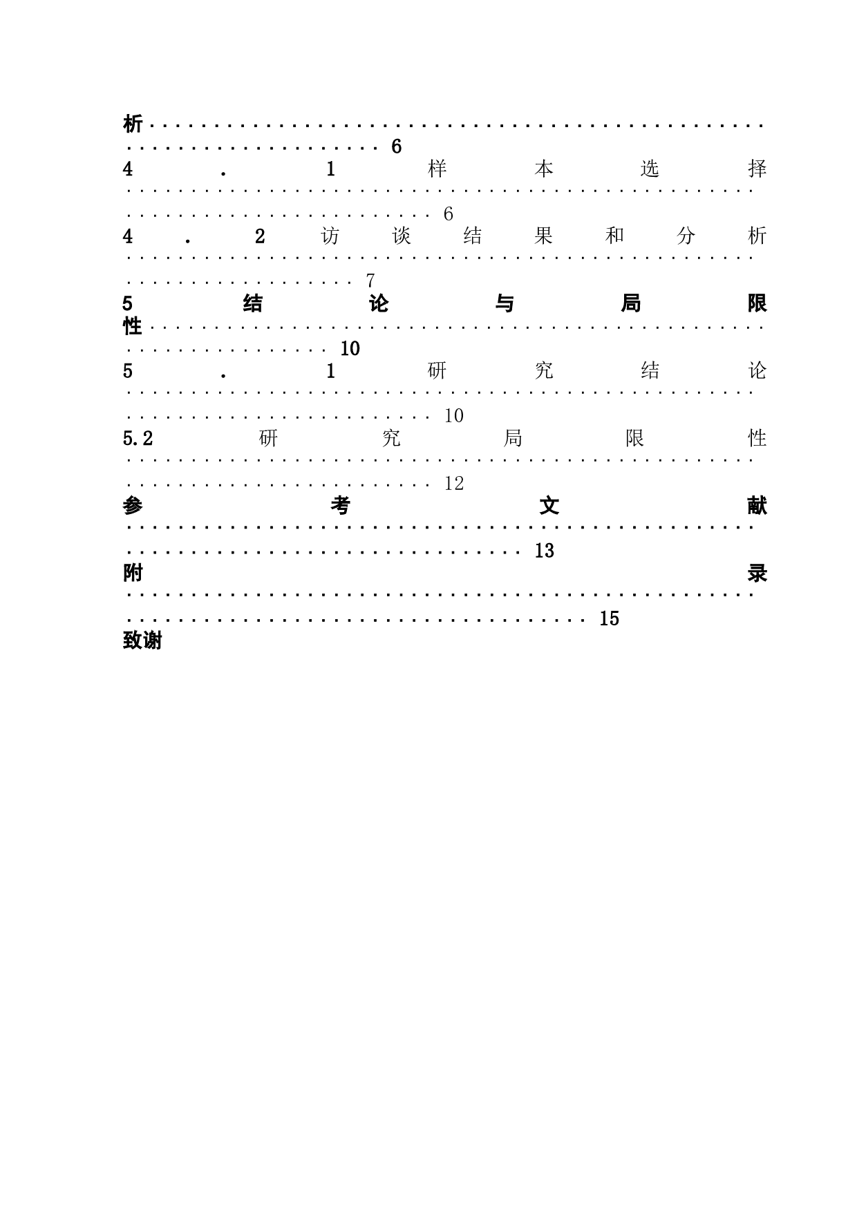 基于具身认知理论的文化主题酒店主题氛围营造&mdash;&mdash;以广州白天鹅宾馆为例-14339字.doc 第4页