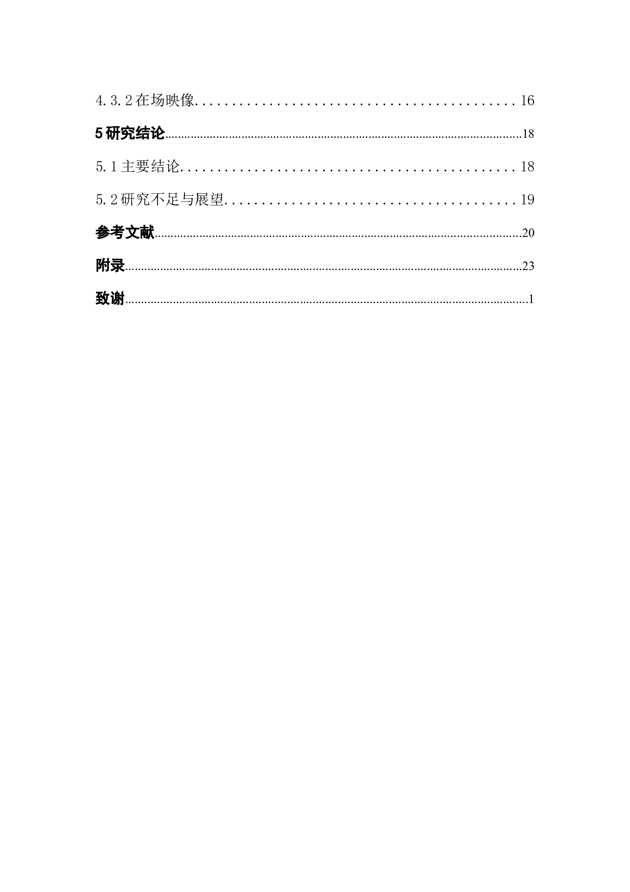 广州黄埔军校旅游地意象研究-15678字.docx 第4页